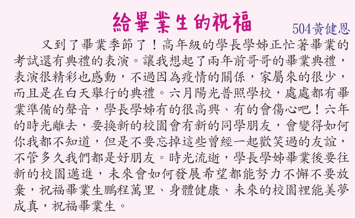給畢業生的祝福，開新視窗